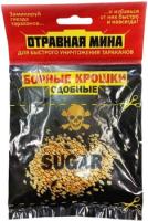 Отравная мина, борные крошки сдобные