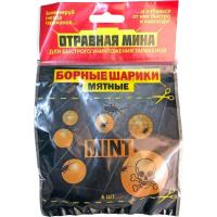 Отравная мина, борные шарики мятные.