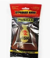 Отравная мина рыбная