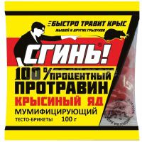 Крысиный яд 100 процентный протравин Сгинь