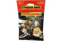 Отравная мина, борные шарики сырные